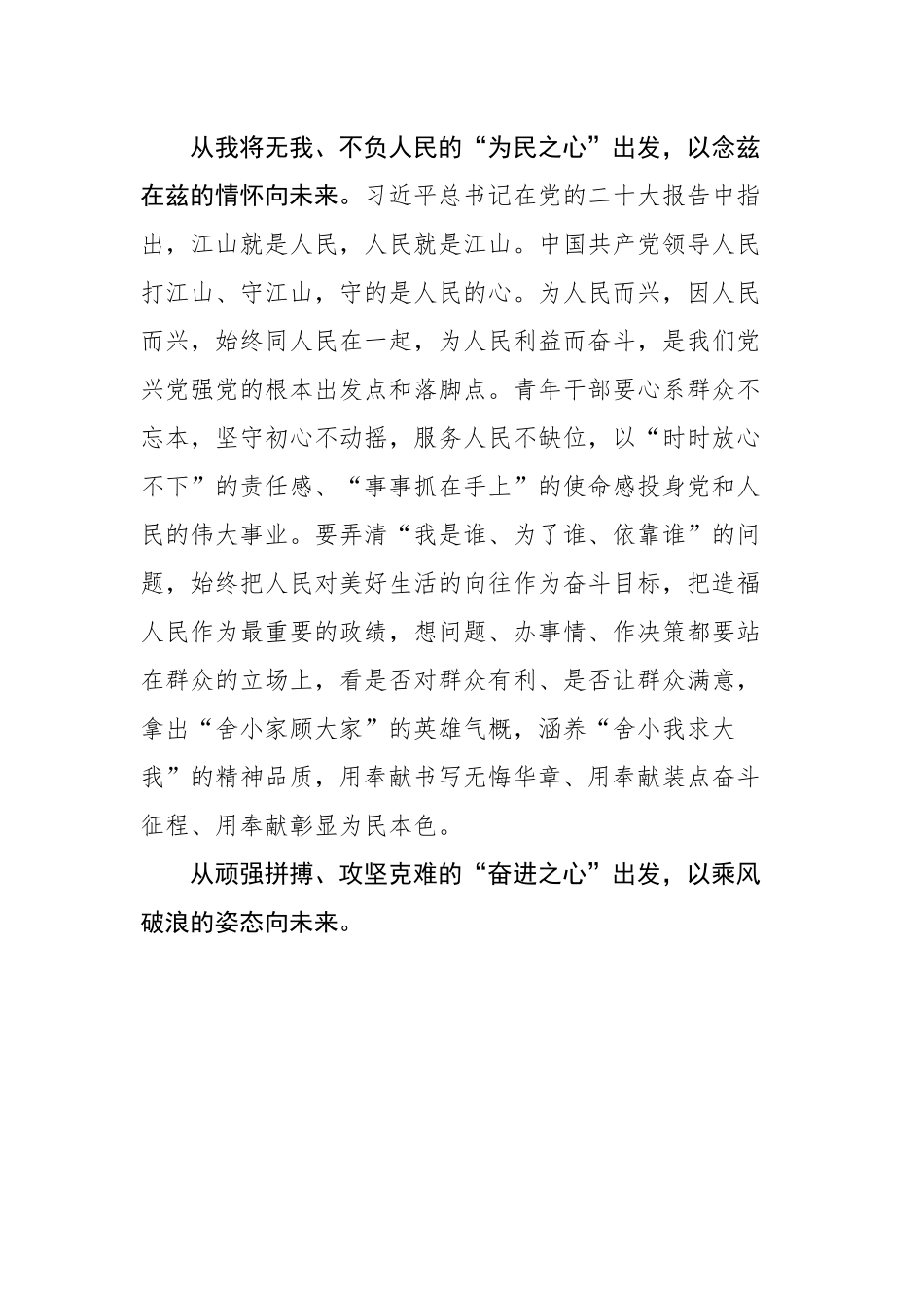 二十大学习心得汇编（20篇）.docx_第3页