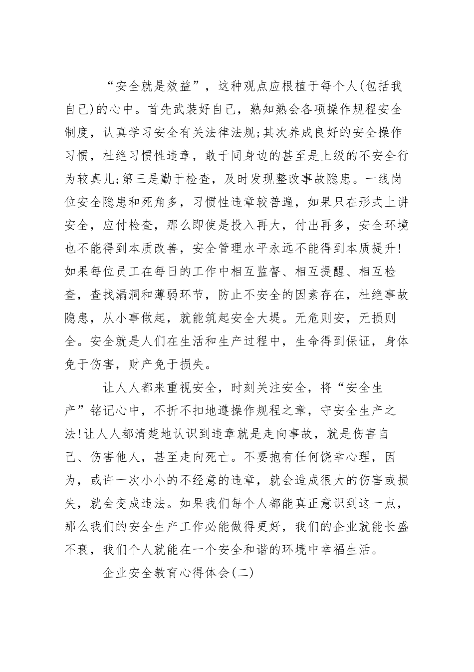 企业安全教育心得体会五篇.docx_第2页