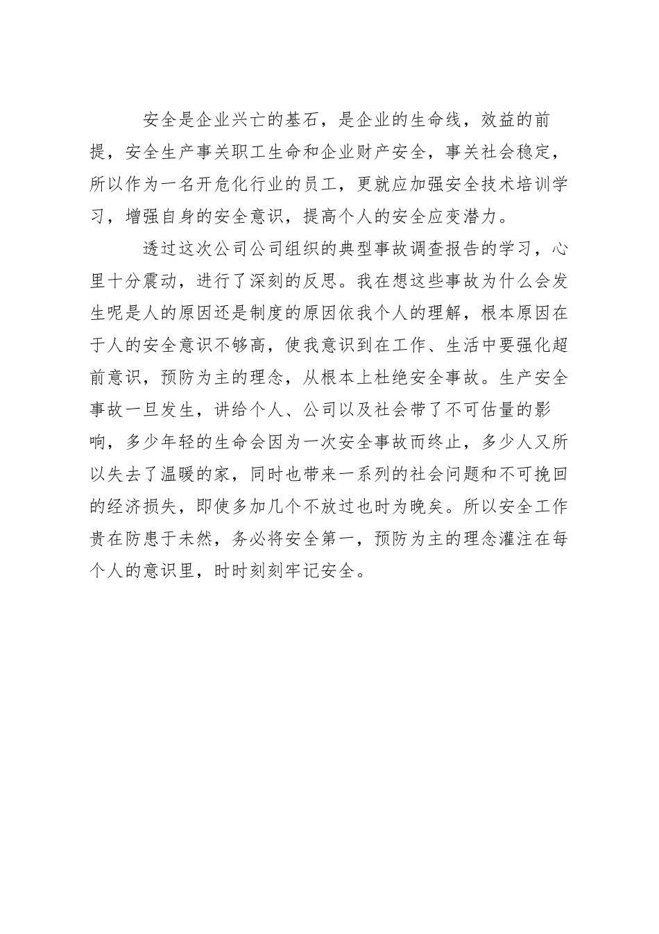 企业安全教育心得体会五篇.docx_第3页