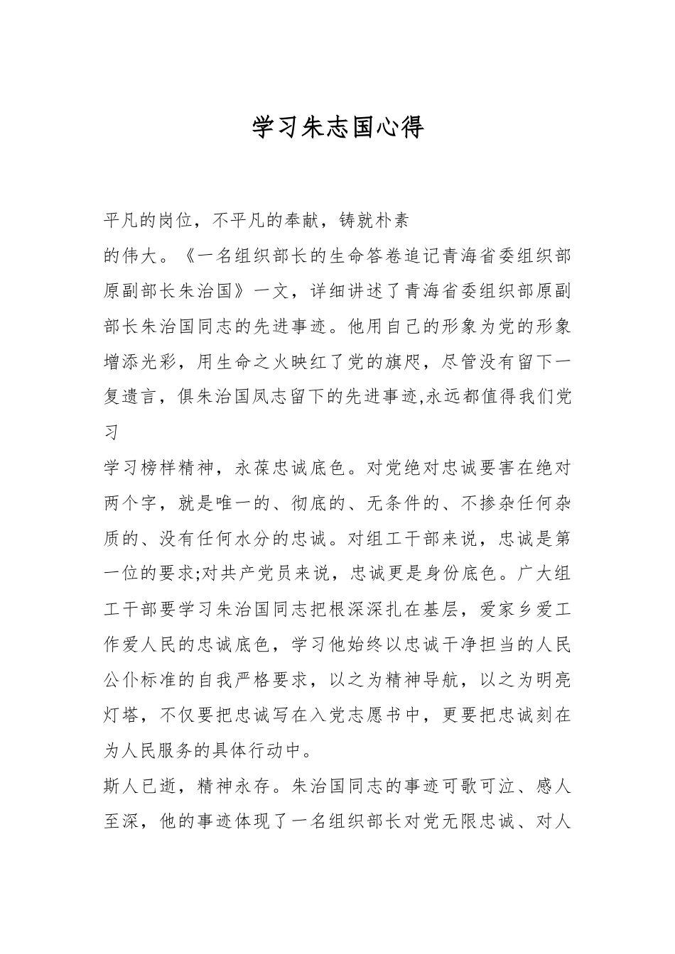 学习朱志国心得.docx_第1页