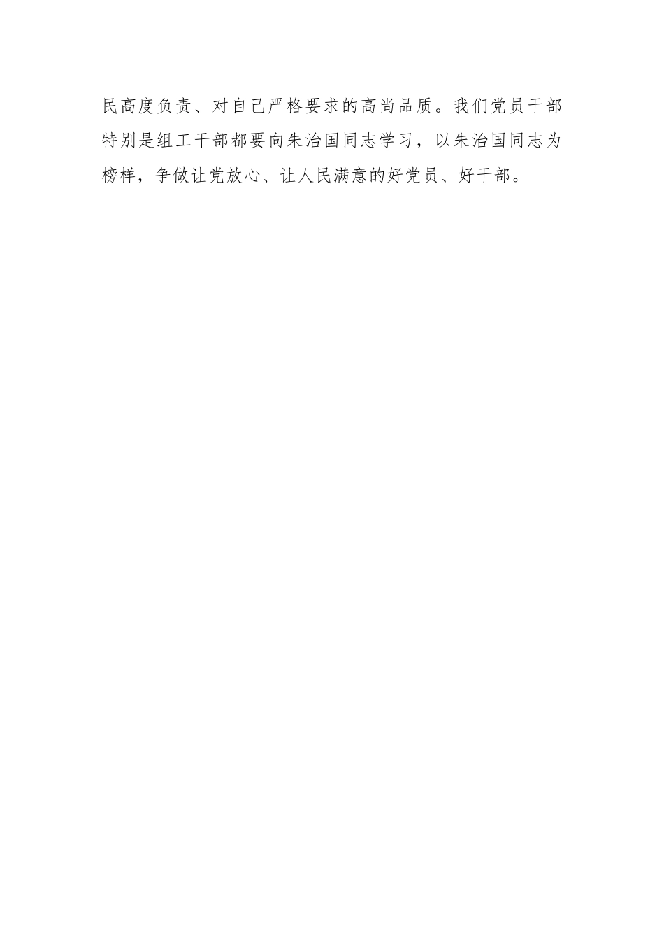 学习朱志国心得.docx_第2页