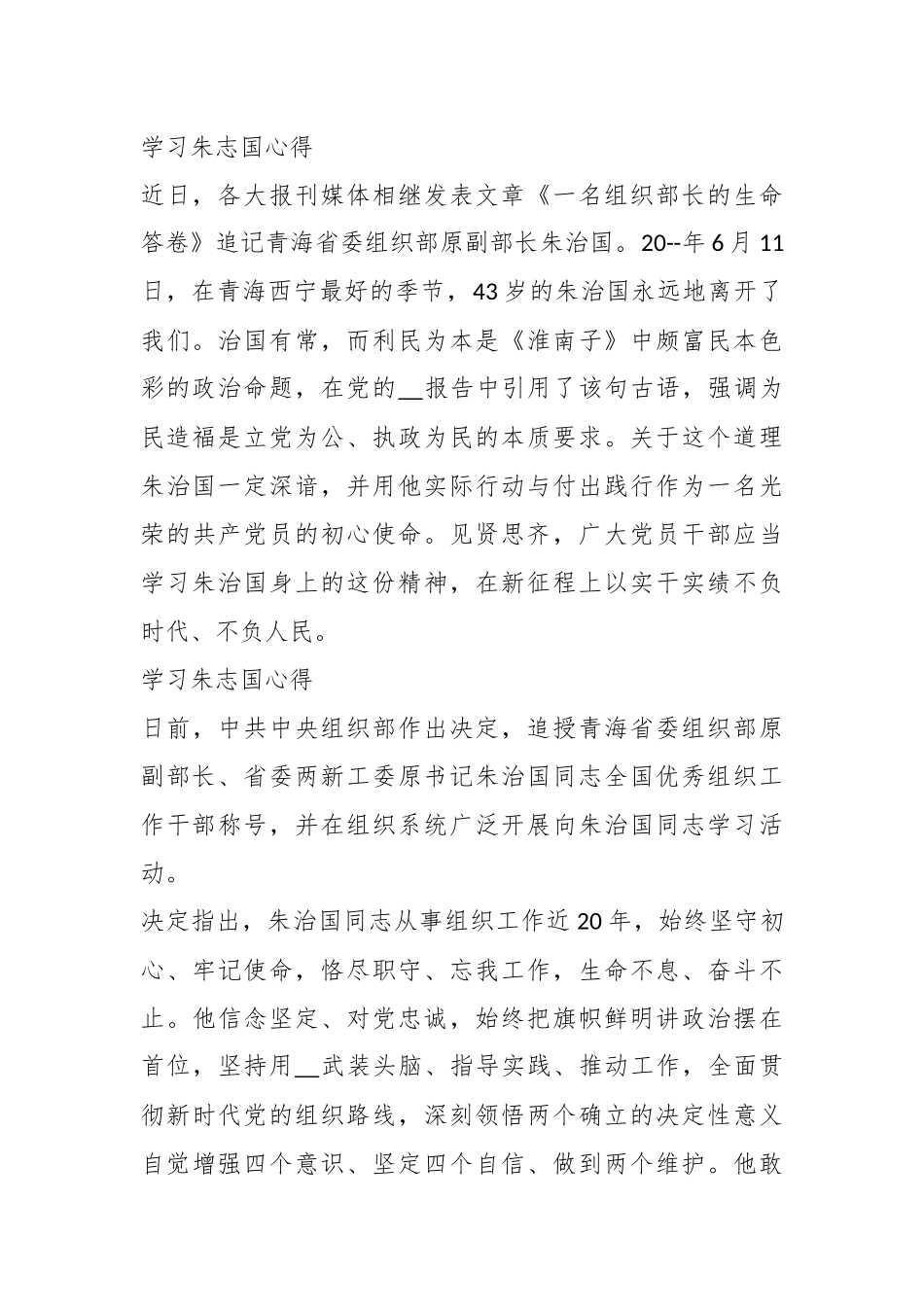 学习朱志国心得.docx_第3页