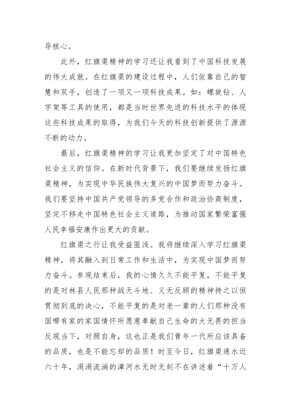 有关于参观学习红旗渠精神心得体会.docx_第3页