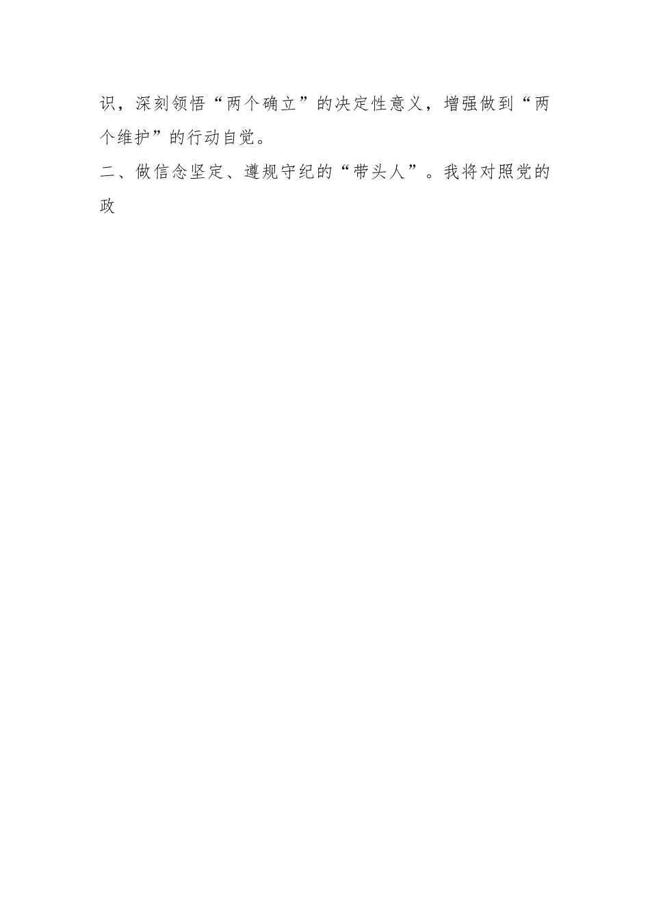 纪检监察干部队伍教育整顿学习研讨体会文章.docx_第2页