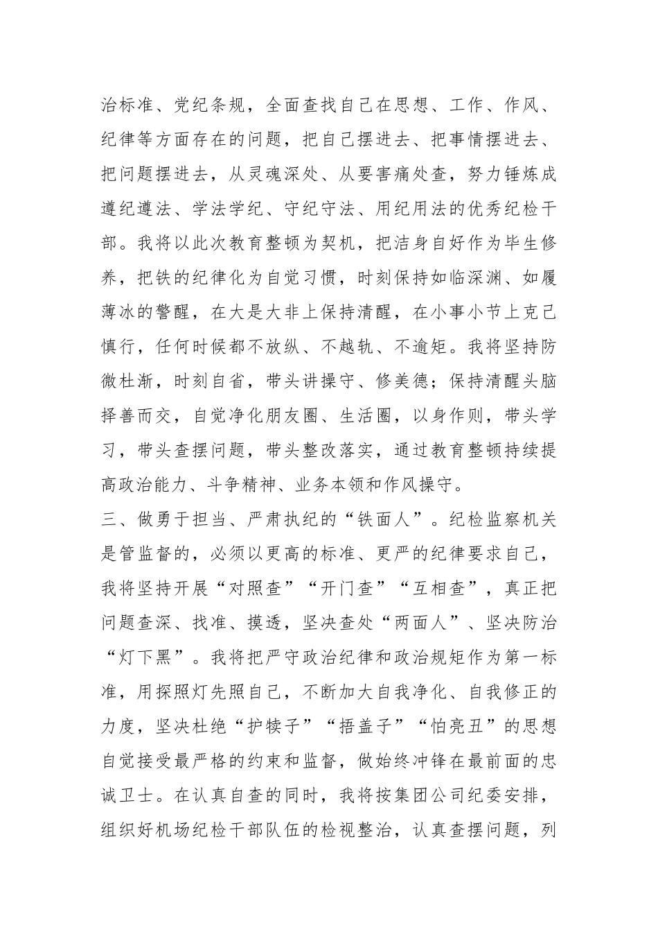 纪检监察干部队伍教育整顿学习研讨体会文章.docx_第3页