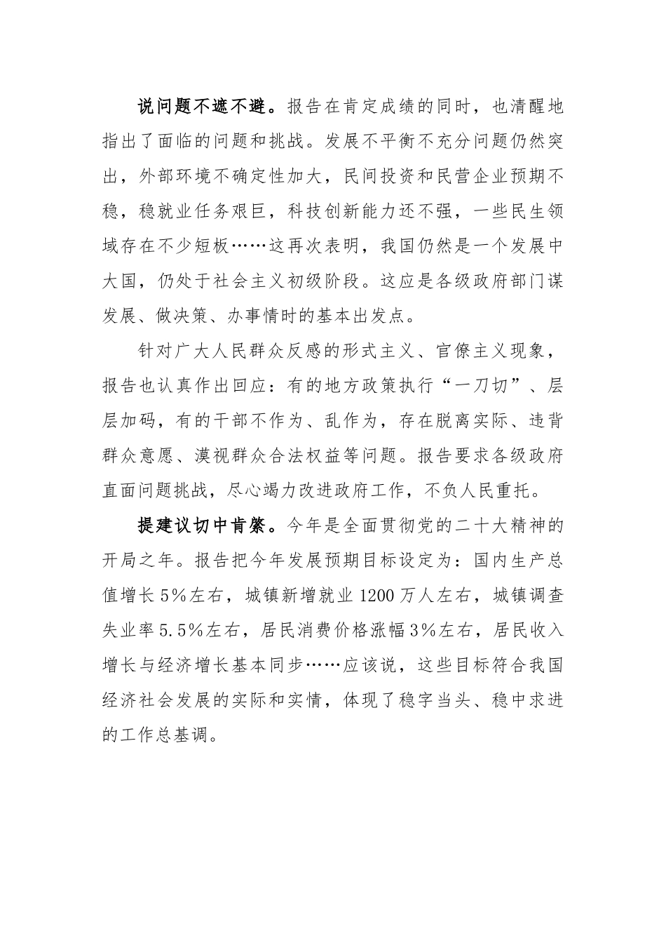 (4篇)学习2023年政府工作报告感悟心得.docx_第3页