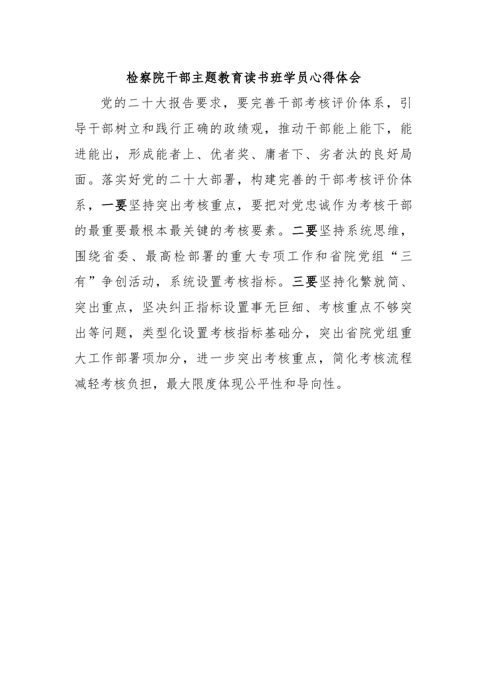 检察院干部主题教育读书班学员心得体会.docx_第1页