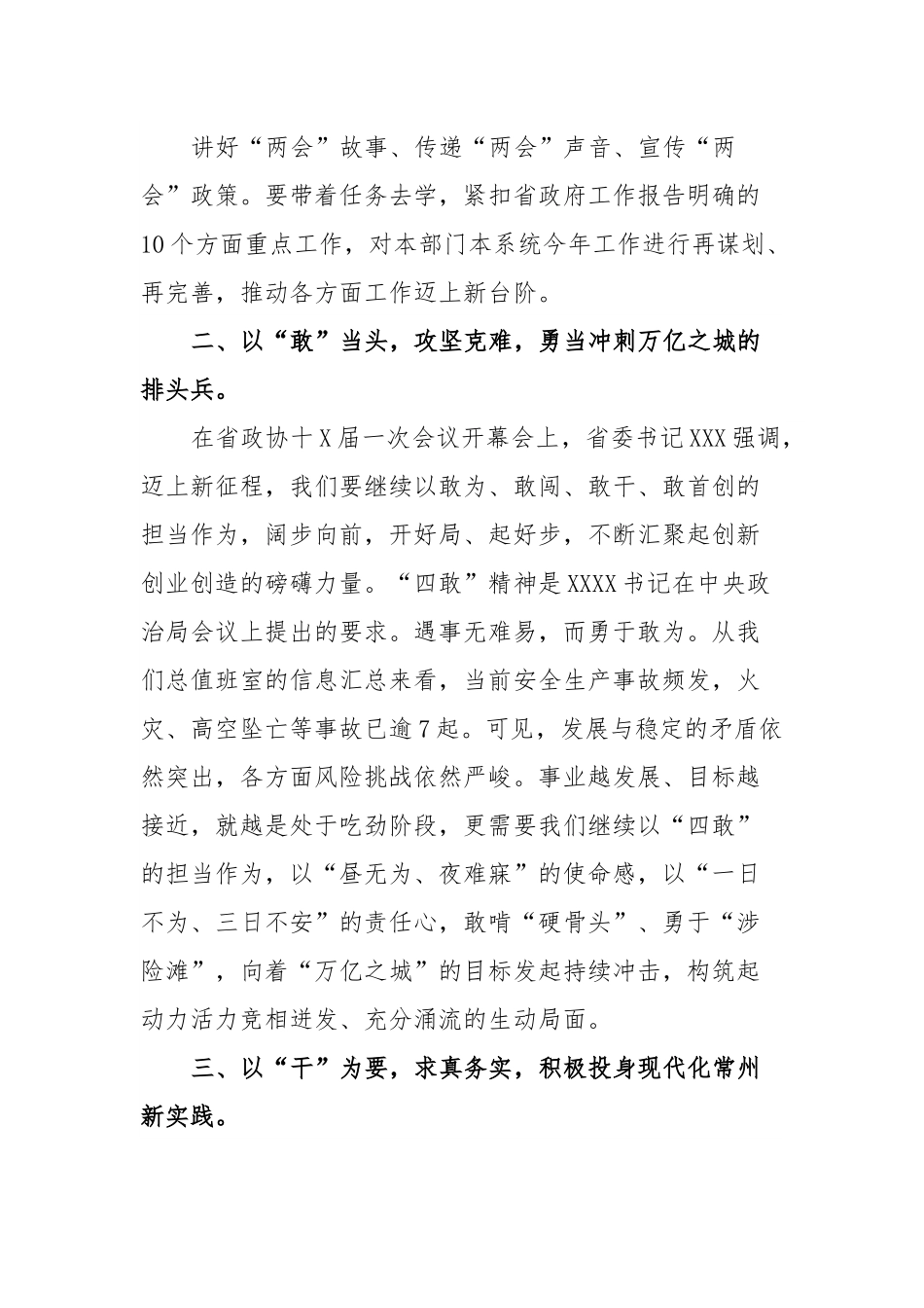 市领导学习贯彻省“两会”精神体会交流 鼓荡激情扬征棹轻舟乘风过万山.docx_第2页