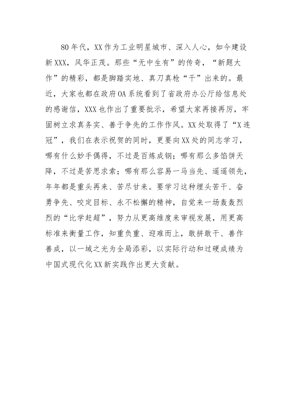 市领导学习贯彻省“两会”精神体会交流 鼓荡激情扬征棹轻舟乘风过万山.docx_第3页