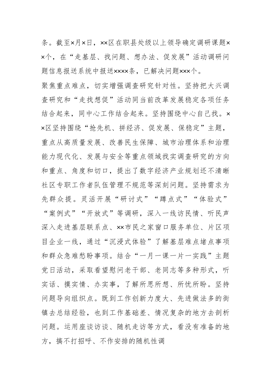 以高质量调研推动高质量发展调查研究心得体会.docx_第3页