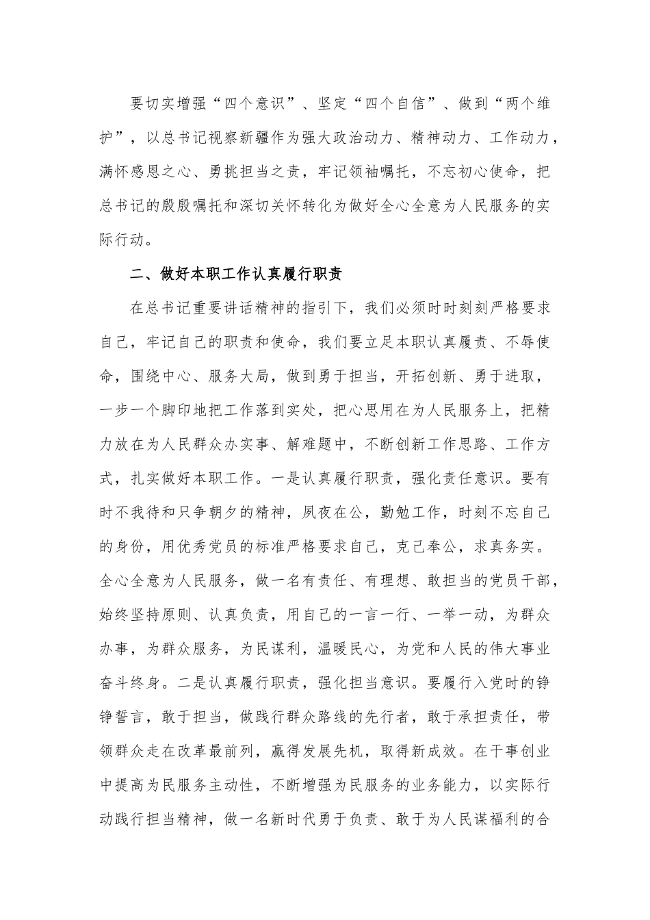 党员干部学习总书记新疆考察重要讲话精神心得体会.docx_第3页