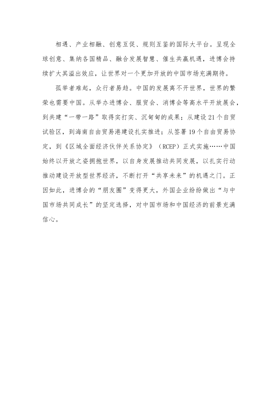 学习《共创开放繁荣的美好未来》重要致辞心得体会.docx_第3页