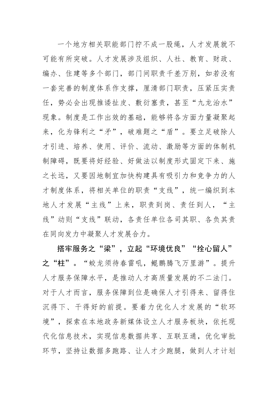 搭牢人才发展的“四梁八柱”（基层组织工作学习心得）.docx_第2页