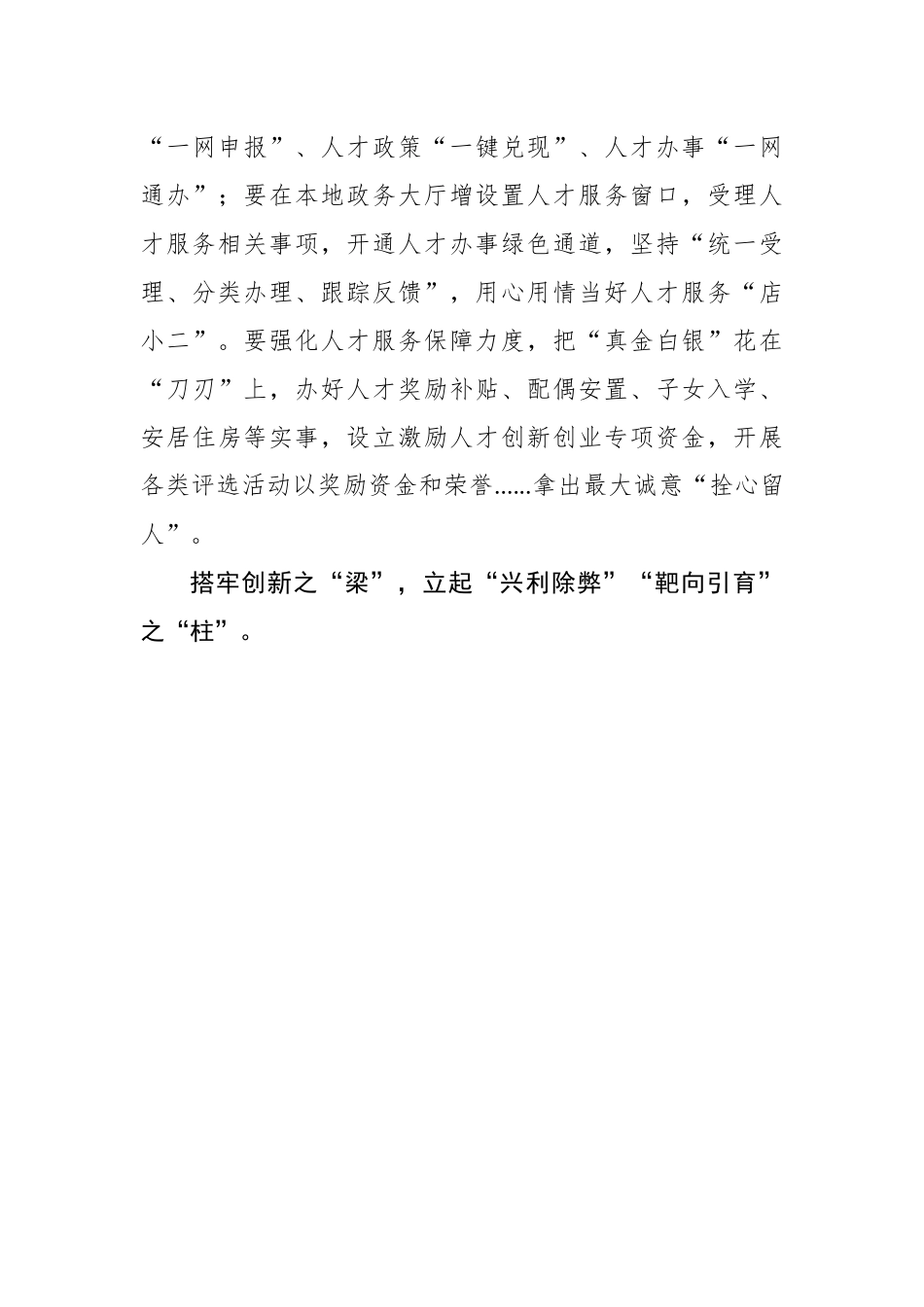 搭牢人才发展的“四梁八柱”（基层组织工作学习心得）.docx_第3页