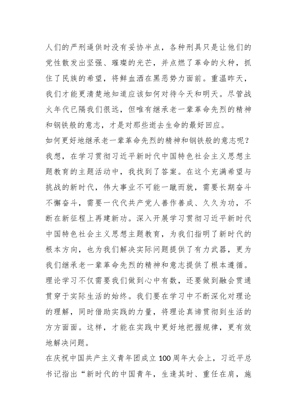 2023年全省初任公务员培训班主题教育心得体会.docx_第3页