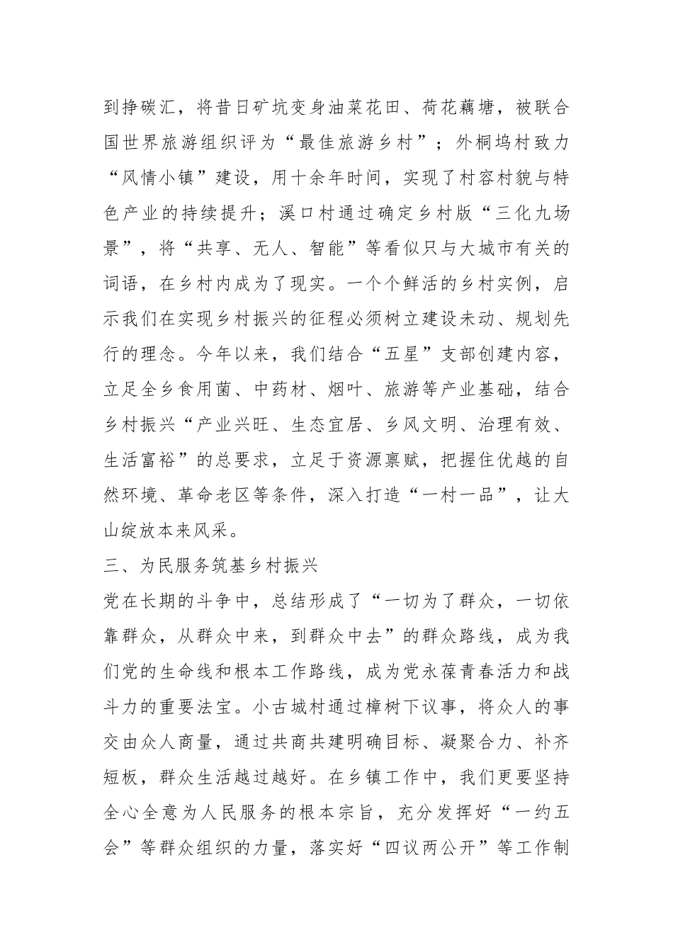 某乡党委书记在乡村振兴专题培训班心得体会交流.docx_第3页