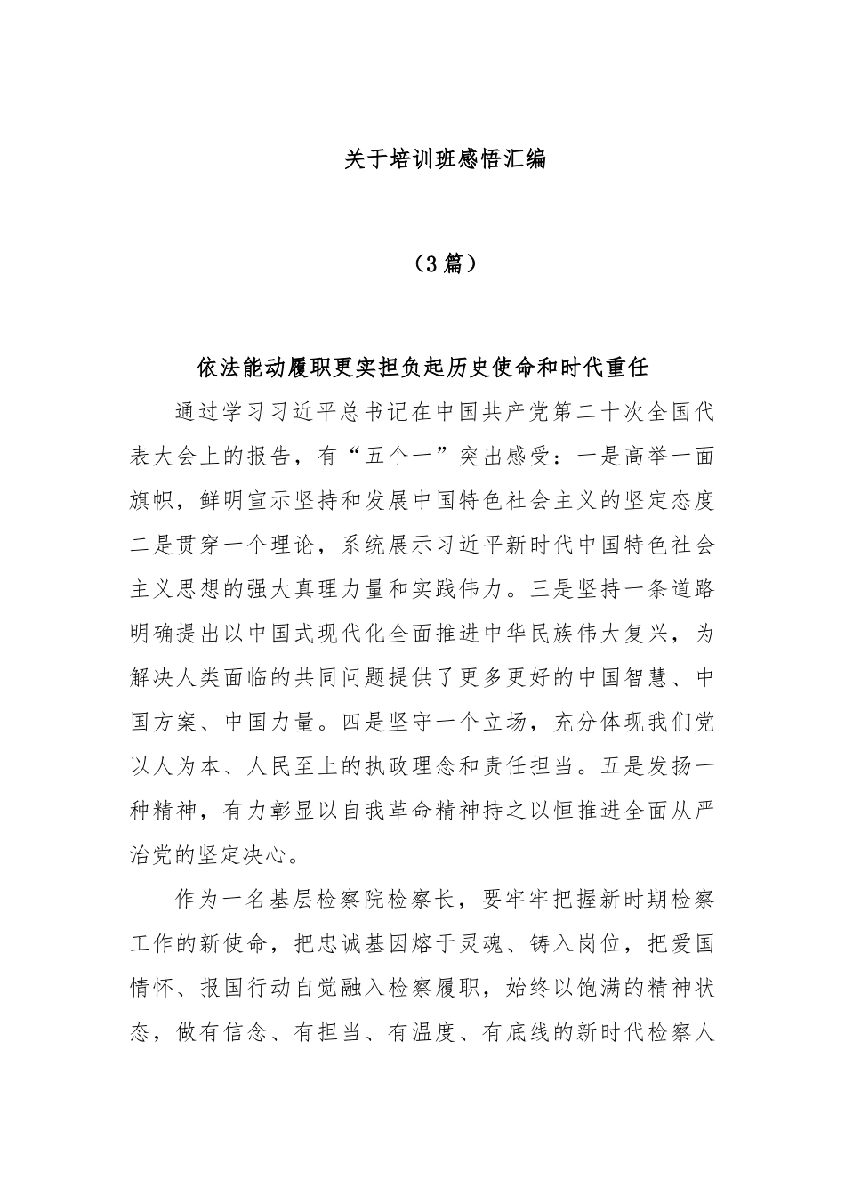 (3篇)关于培训班感悟汇编.docx_第1页