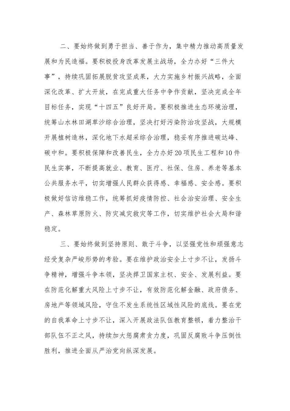 区委中青年干部培训班心得体会.docx_第2页