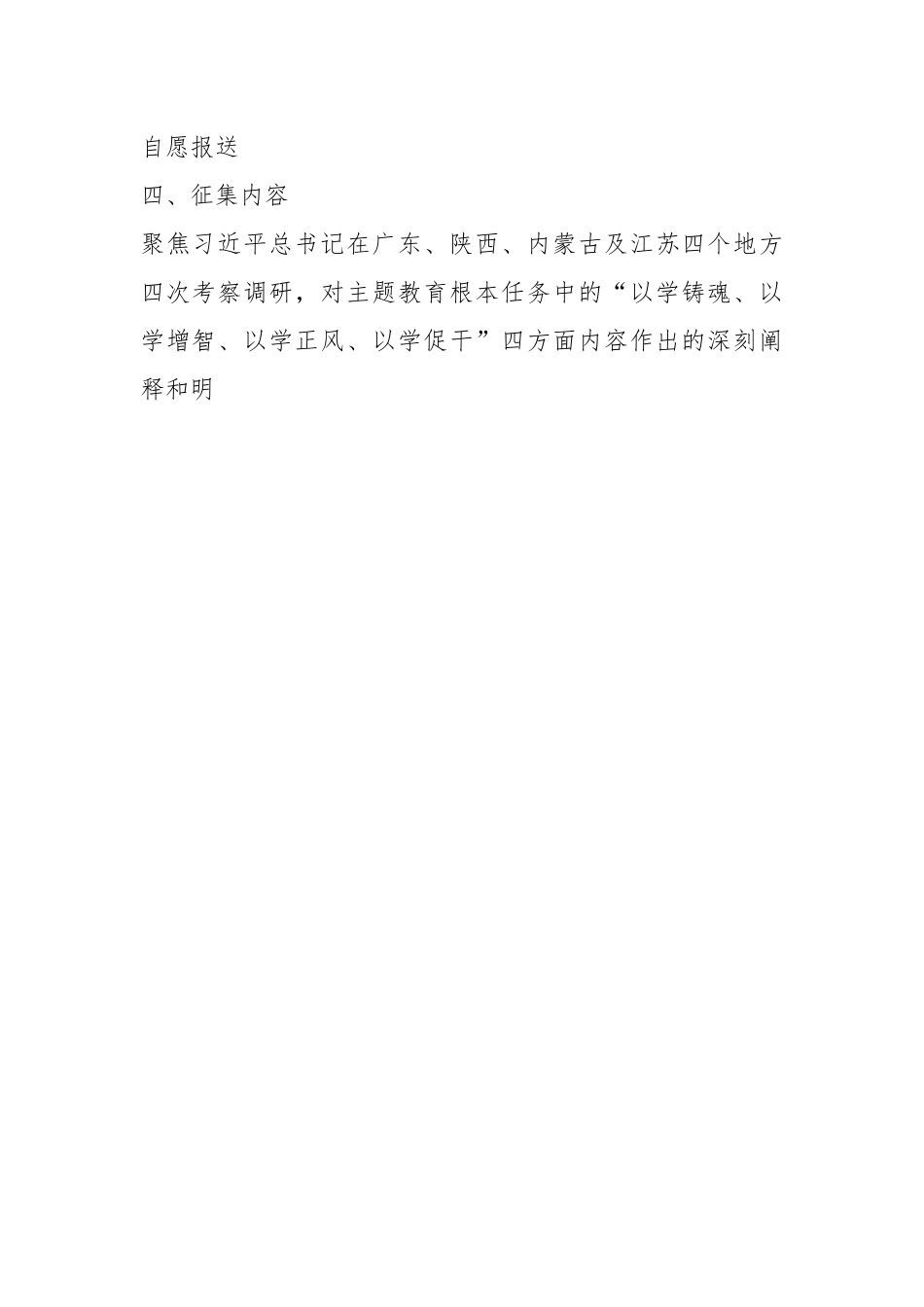 关于征集“以学铸魂、以学增智、以学正风、以学促干”主题教育学习心得方案的活动通知.docx_第2页