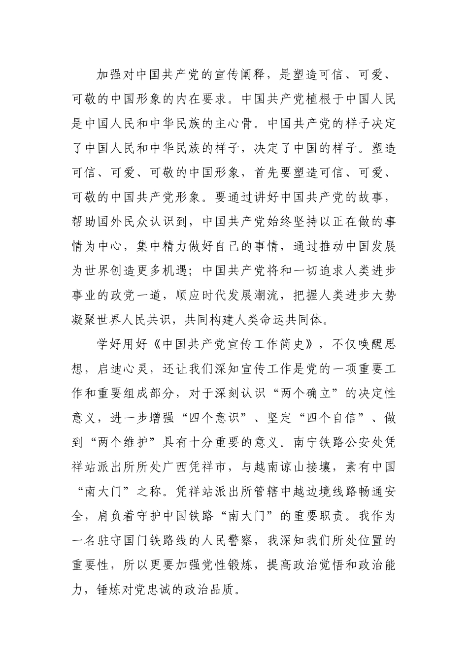 读《中国共产党宣传工作简史》有感心得体会.docx_第3页