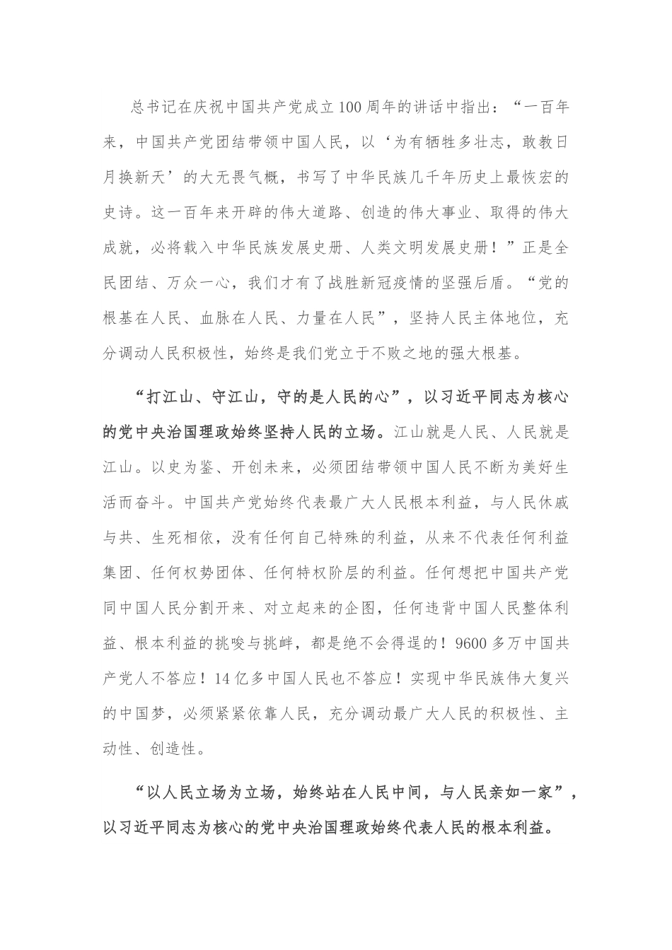 心得体会：坚持人民至上 厚植为民情怀.docx_第2页