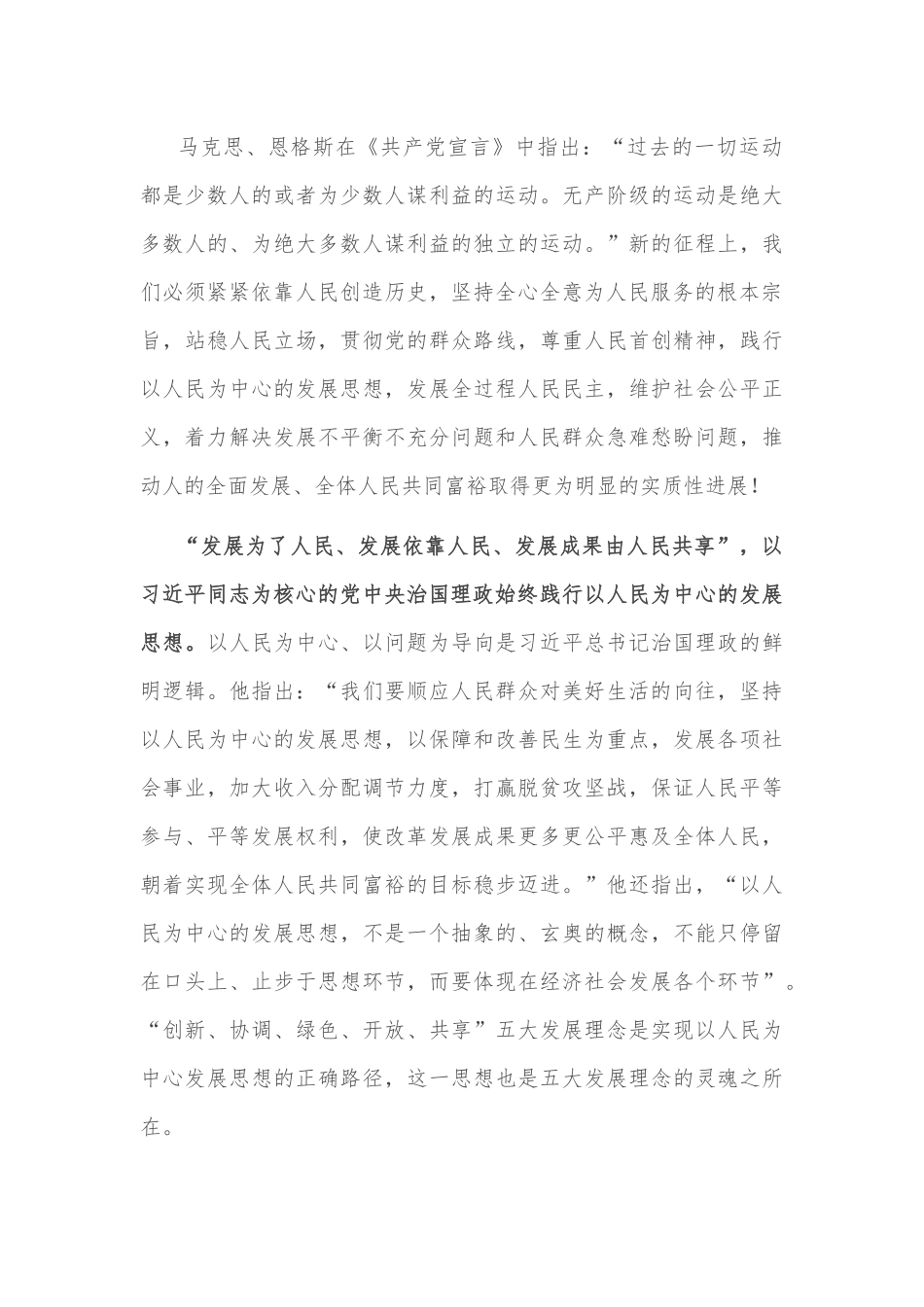 心得体会：坚持人民至上 厚植为民情怀.docx_第3页