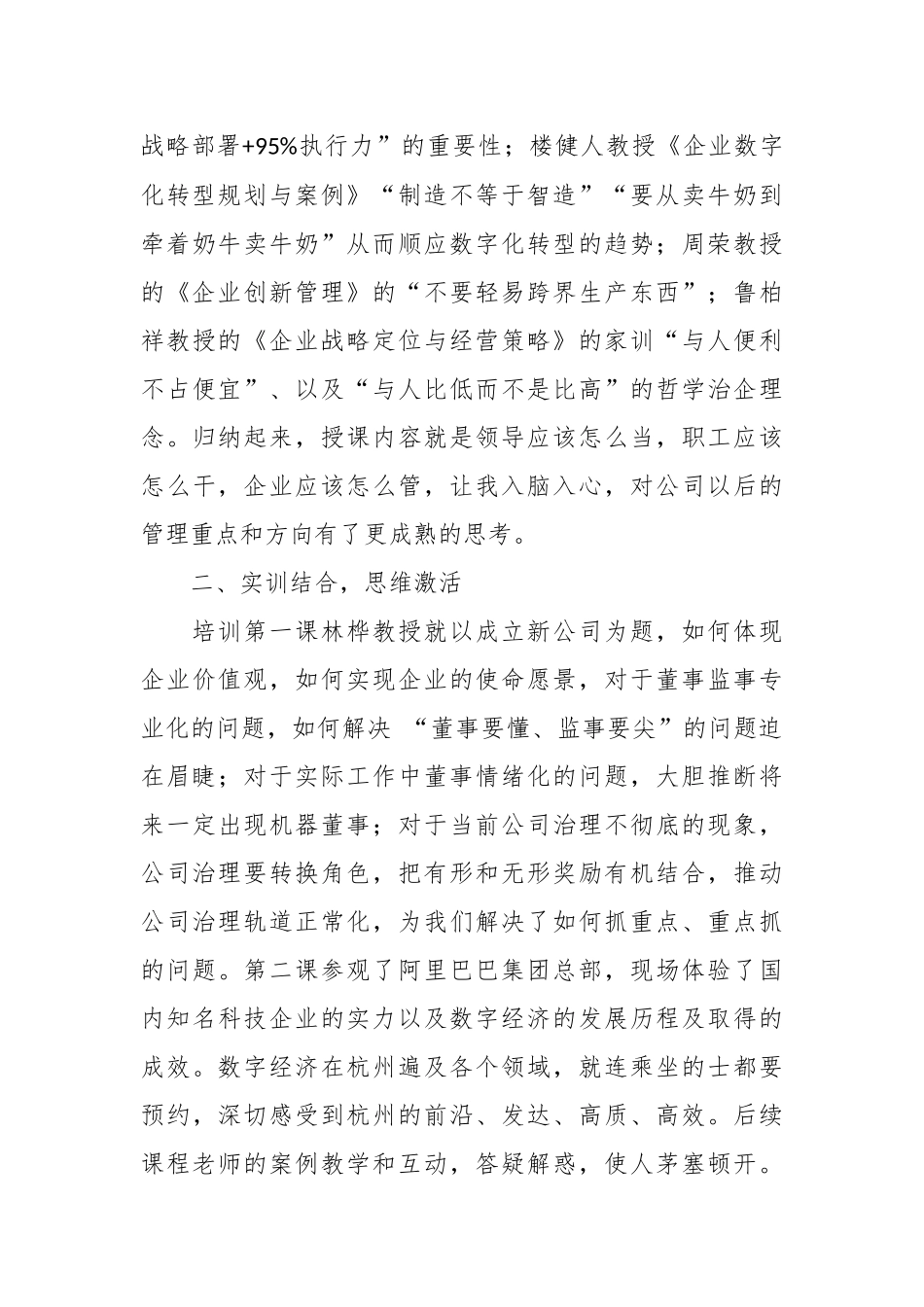 （3篇）参加企业家培训班学习心得体会.docx_第3页