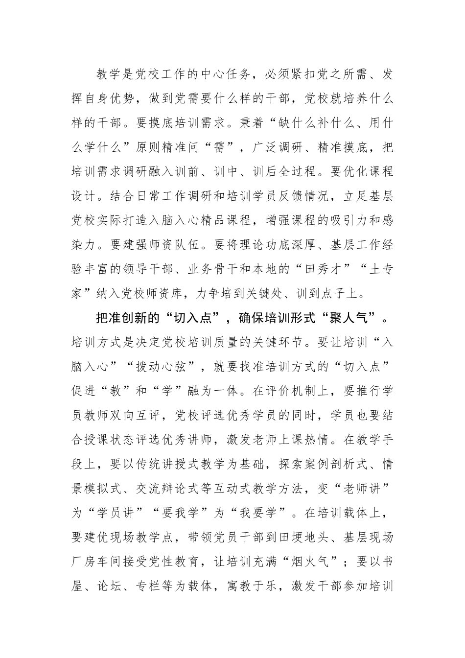 找准“支点”让培训“走新”又“走心”（基层组织工作学习心得）.docx_第2页