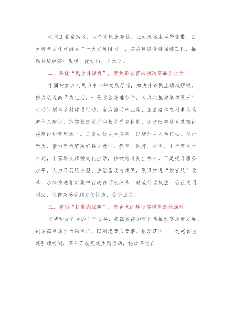 2021年县委书记学习贯彻全国两会精神体会文章.docx_第3页