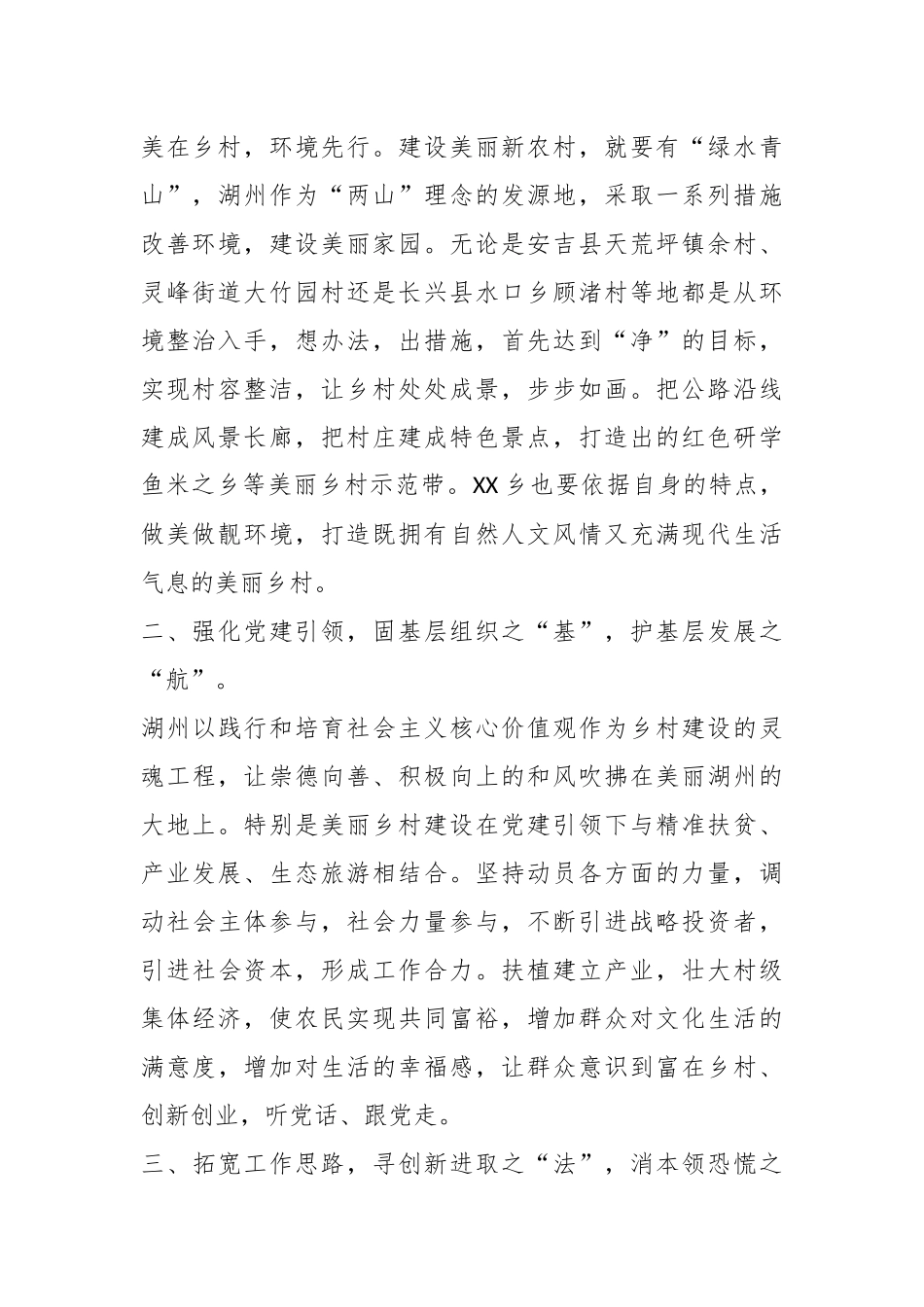 XX乡党委书记乡村振兴专题培训班心得体会.docx_第2页