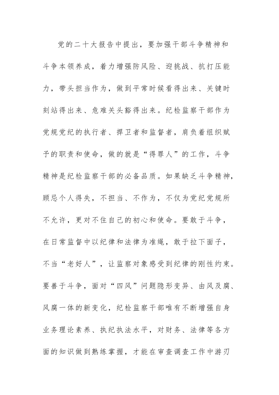 党员干部“学习二十大,奋进新征程”两会精神教育心得感悟4篇.docx_第2页