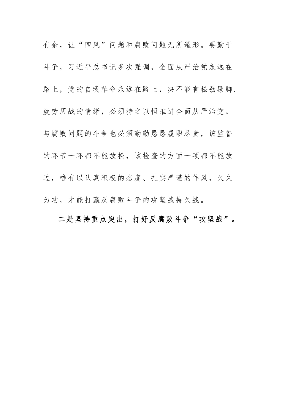 党员干部“学习二十大,奋进新征程”两会精神教育心得感悟4篇.docx_第3页