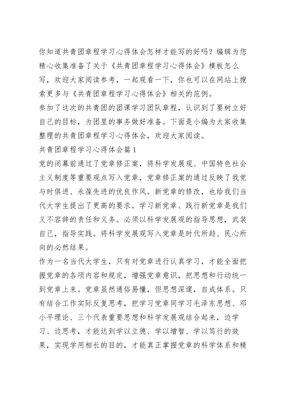 共青团章程学习心得体会.docx_第2页