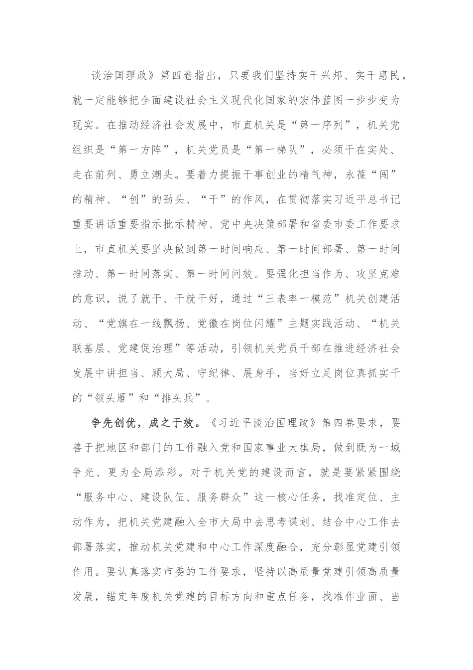 心得体会：感悟真理力量 推动工作实践.docx_第2页