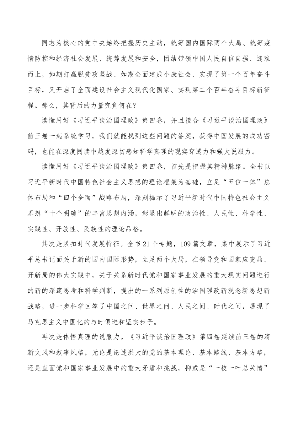 学习《谈治国理政》第四卷心得体会 读懂用好《谈治国理政》第四卷.doc_第2页