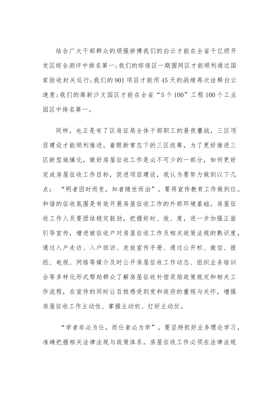 （3篇）治国理政心得体会文章.docx_第3页