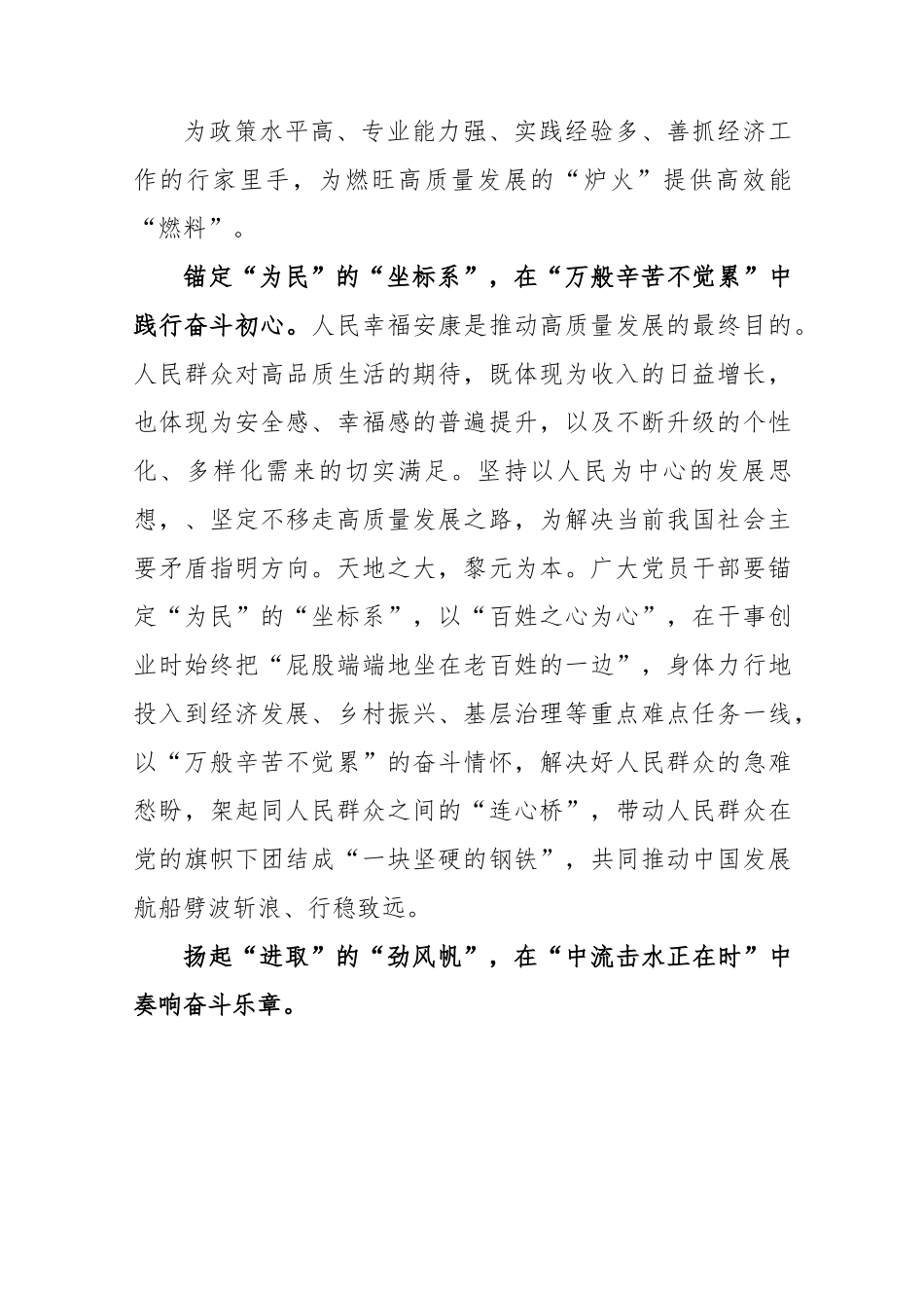 (5篇)2023全国两会会议精神学习心得体会发言材料.docx_第3页