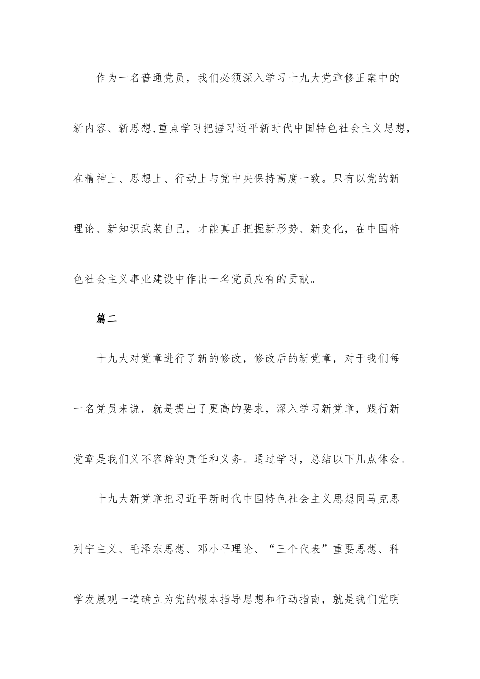 （4篇）学习党章修正案心得体会.docx_第3页