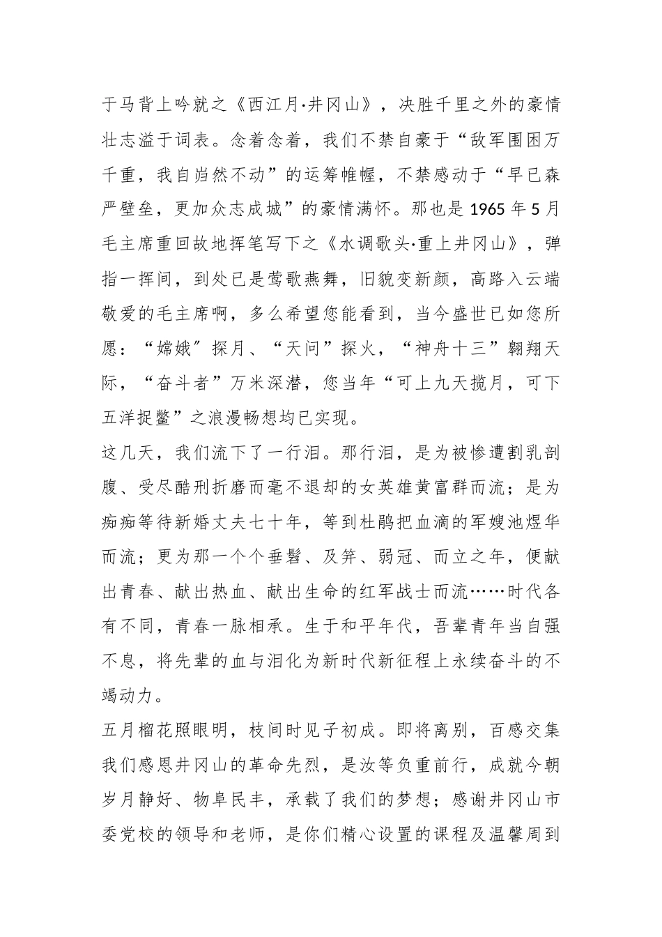 2023年某区委基层党组织书记政德教育培训班学员心得体会.docx_第3页