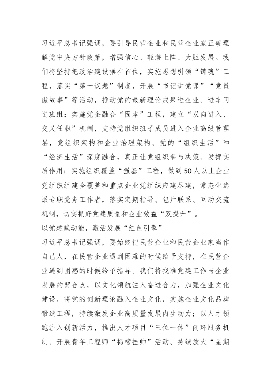 心得体会：以高质量党建引领民营企业高质量发展.docx_第2页