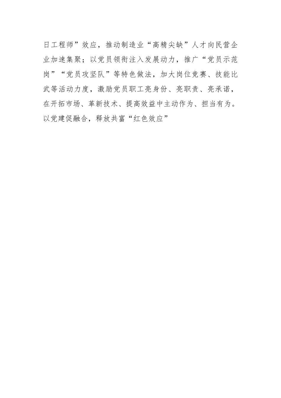 心得体会：以高质量党建引领民营企业高质量发展.docx_第3页