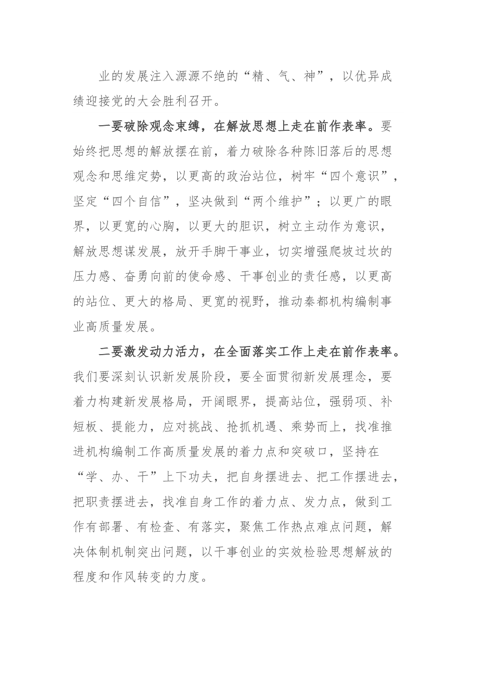 “解放思想谋发展转变作风办实事”主题教育心得体会.docx_第3页