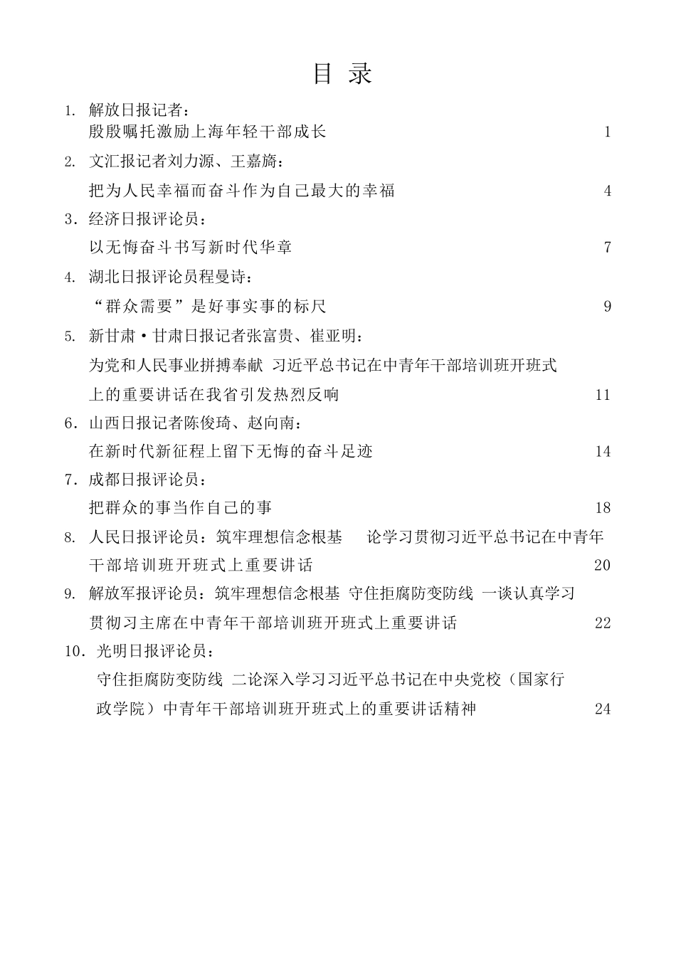 （14篇）学习2022年春季学期中央党校中青年干部培训班开班式重要讲话精神心得体会汇编.docx_第1页