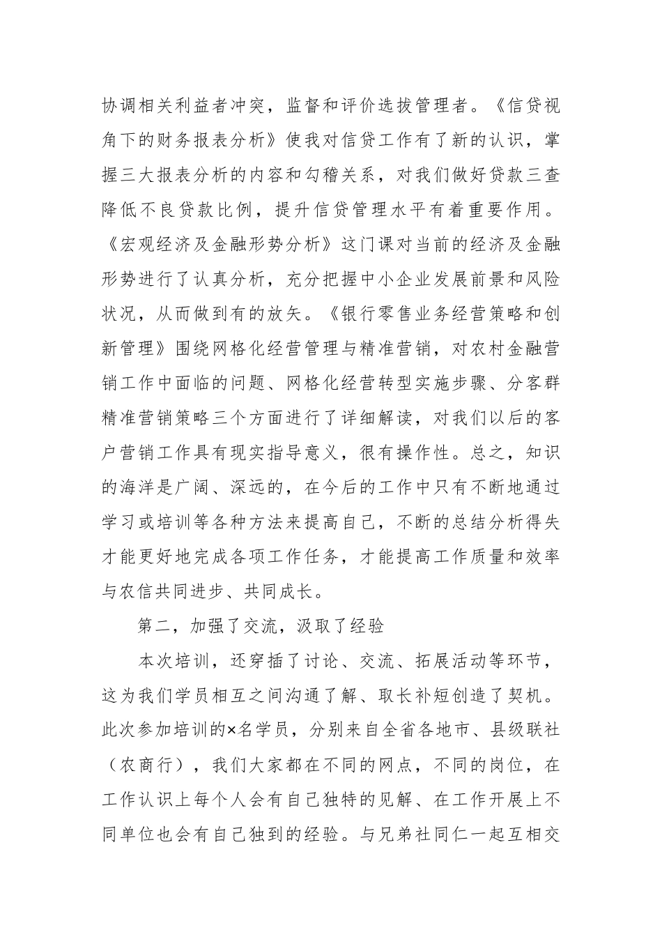 培训心得：怀揣四点收获，迈上奋斗征程.docx_第3页