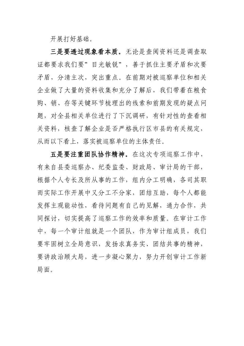 参加涉粮问题专项巡察心得体会研讨发言.docx_第3页