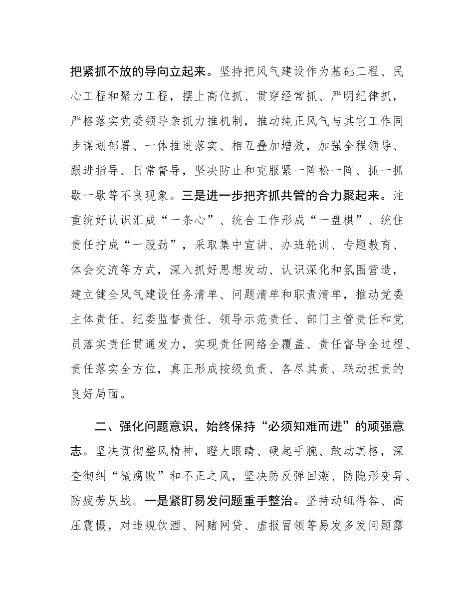 座谈会发言：持续加压加力推动基层风气向上向好.docx_第2页