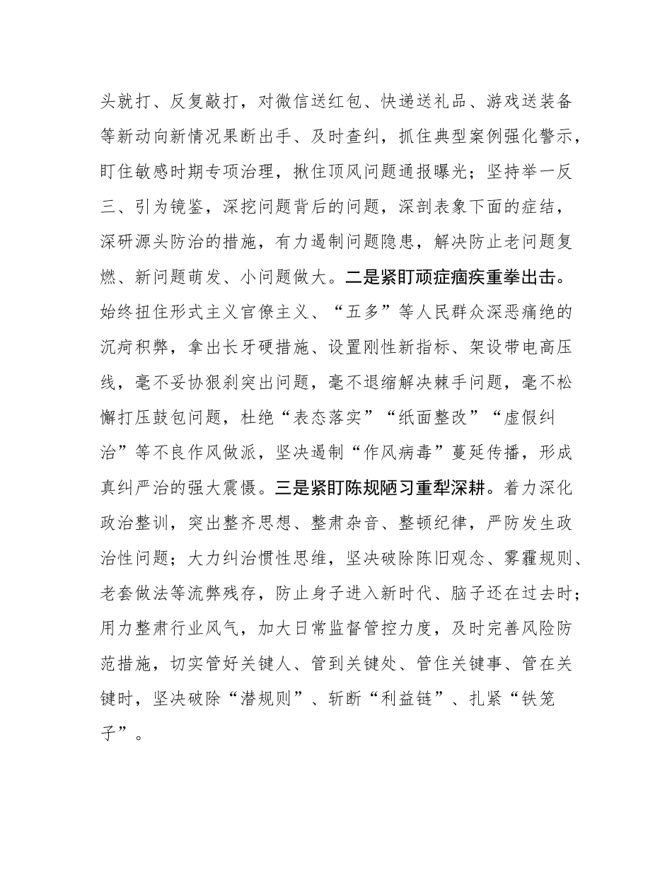 座谈会发言：持续加压加力推动基层风气向上向好.docx_第3页