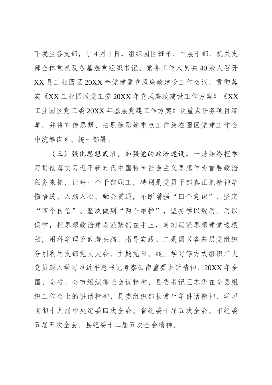 XX县工业园区20XX年第一季度党风廉政建设工作总结.docx_第2页