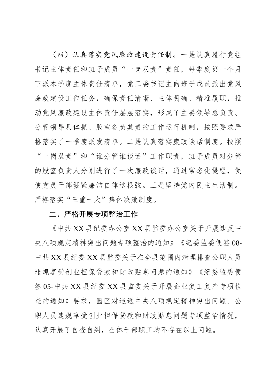 XX县工业园区20XX年第一季度党风廉政建设工作总结.docx_第3页