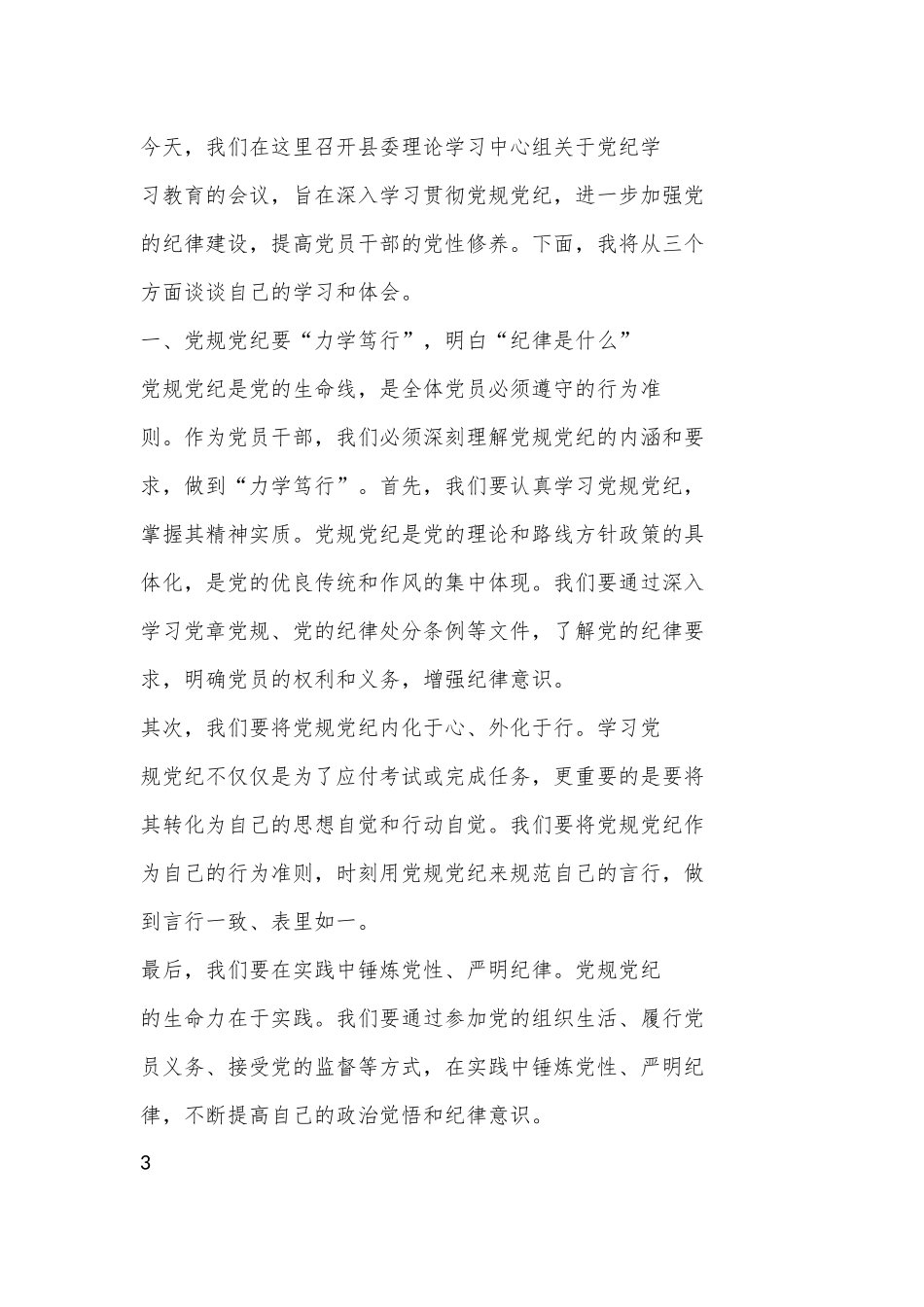 （13篇）党纪学习教育交流发言研讨体会.docx_第2页